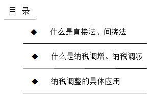 中級(jí)經(jīng)濟(jì)法的講義