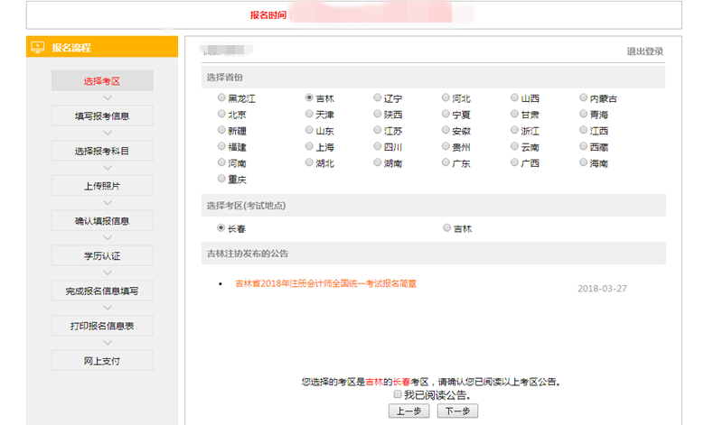 注會報考地區(qū)選擇