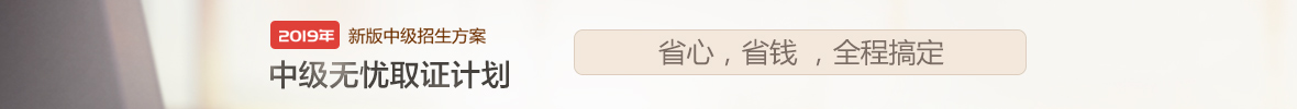 中級(jí)招生方案