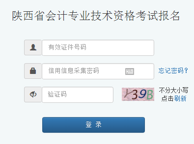 陜西中級(jí)會(huì)計(jì)報(bào)名入口