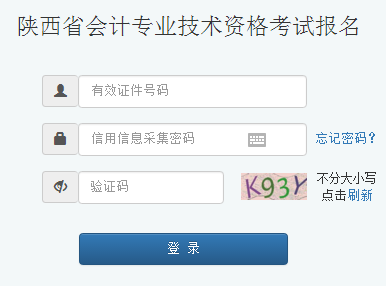 陜西高級會計師報名入口