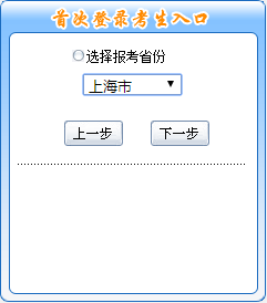 上海2019中級會計報名入口