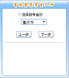 重慶中級會計報名入口