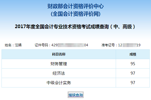 汪娟2017中級成績