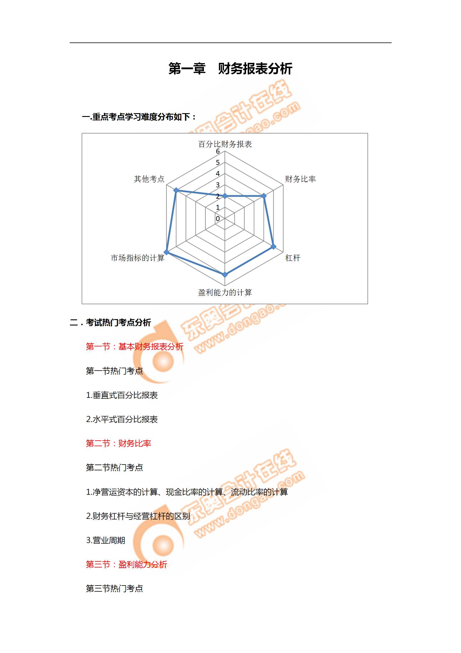 2018年11月考情分析P2第一章--財(cái)務(wù)報(bào)表分析_01