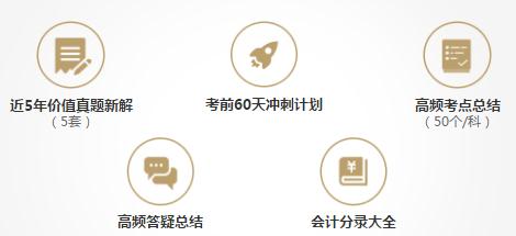 初級會計逆襲提分好禮