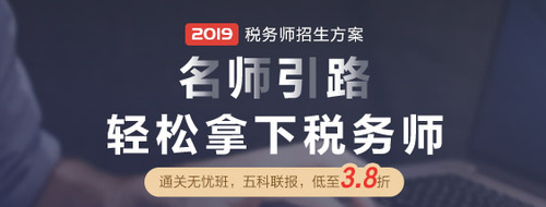 2019年新版稅務(wù)師課程輔導