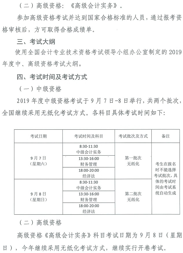 天津2019中級會計報名簡章第四頁