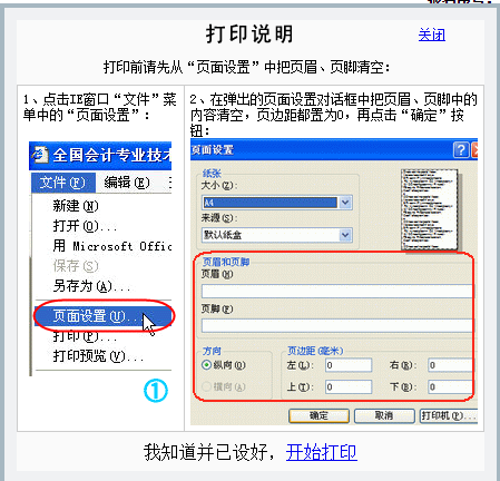 中級會計報名回執(zhí)單打印設(shè)置