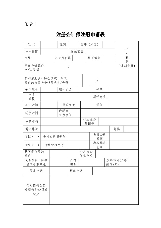 財政部修改《注冊會計師注冊辦法》