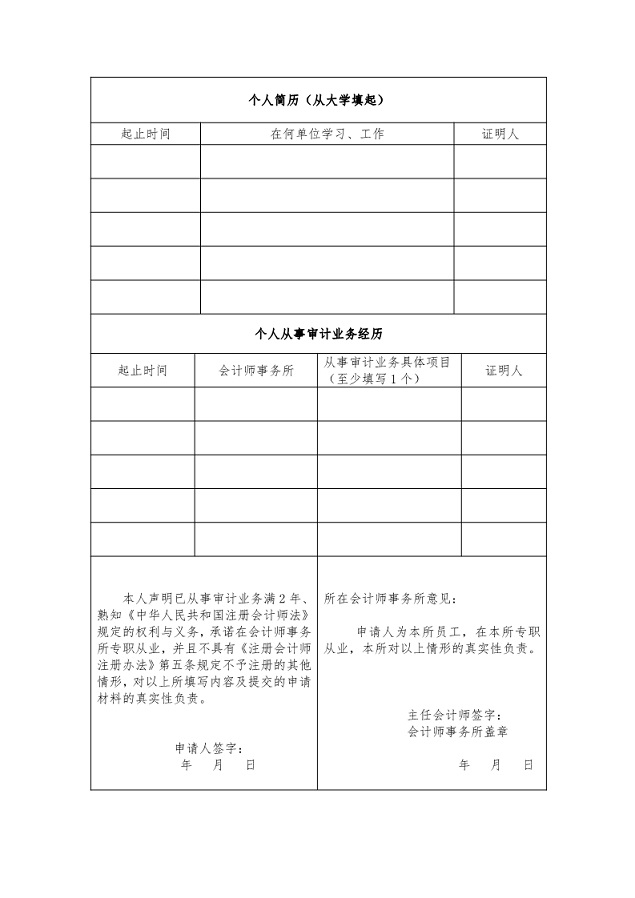 財政部修改《注冊會計師注冊辦法》