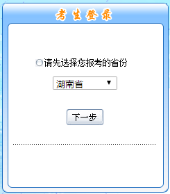 湖南2019中級(jí)會(huì)計(jì)職稱報(bào)名入口