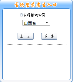 山西2019年中級會計師報名入口于3月22日開通