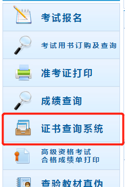 中級會(huì)計(jì)證書查詢系統(tǒng)