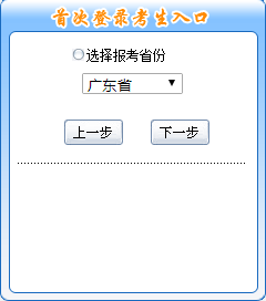 2019年中級(jí)會(huì)計(jì)師考試廣東報(bào)名入口