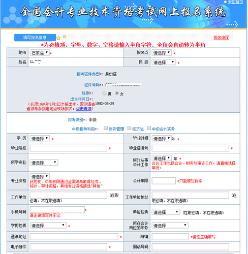 中級會計具體報名信息填寫