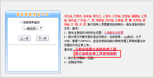 中級會計報名上傳照片的流程