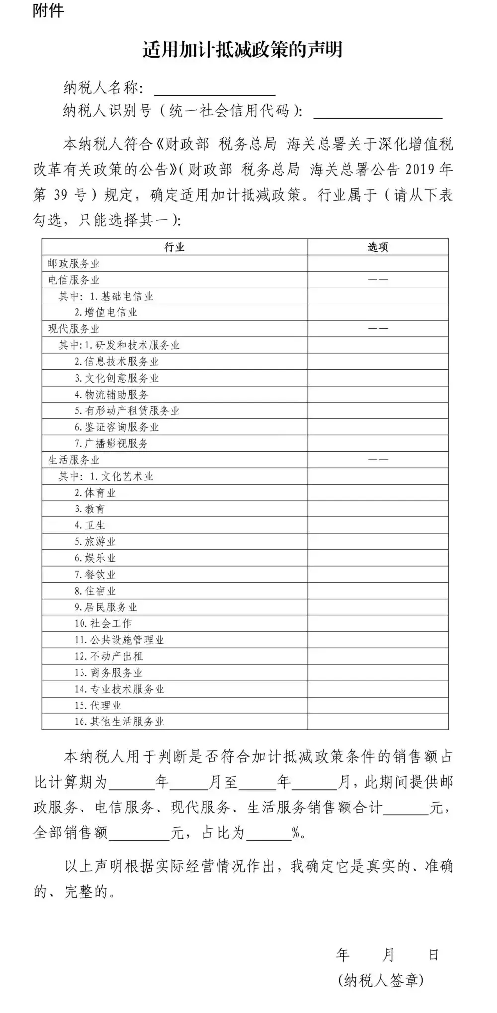 適用加計抵減政策的聲明
