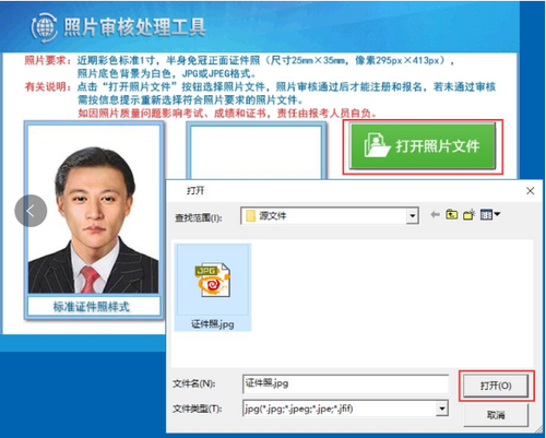 中級會計報名照片上傳—打開源照片文件