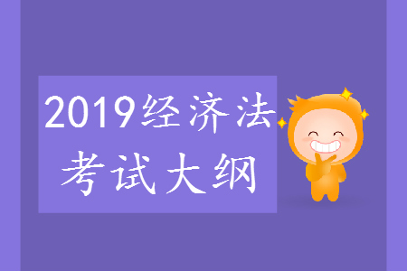 2019年中級會計(jì)師《經(jīng)濟(jì)法》考試大綱第五章：合同法律制度