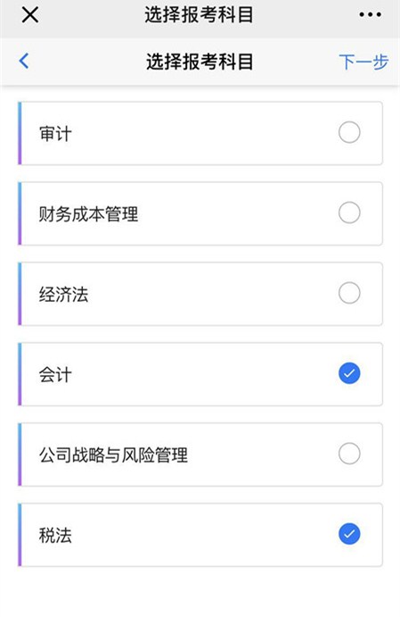 注會(huì)報(bào)考科目