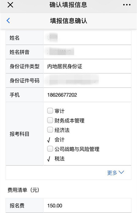 確認(rèn)注會(huì)填報(bào)信息