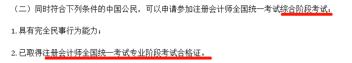 注會綜合階段報名條件