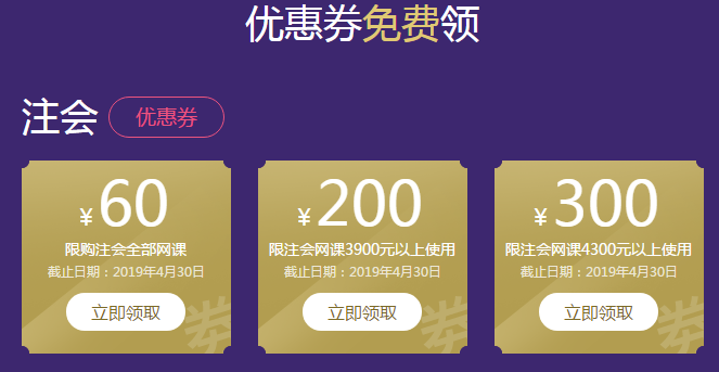 注會優(yōu)惠券