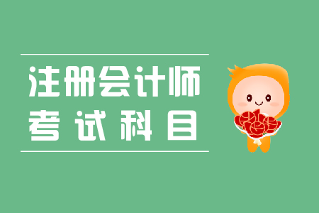 注會(huì)報(bào)考搭配，作為考生你心里有想法嗎