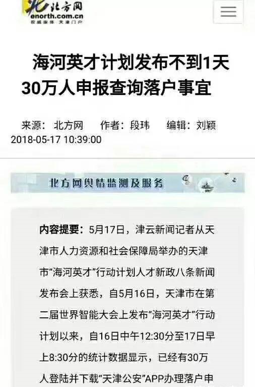 海河英才計劃