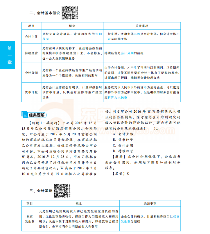 中級會計實務(wù)輕松過關(guān)1試讀