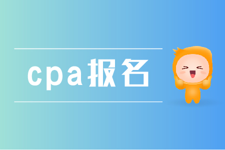 2019年cpa報名入口官網(wǎng)