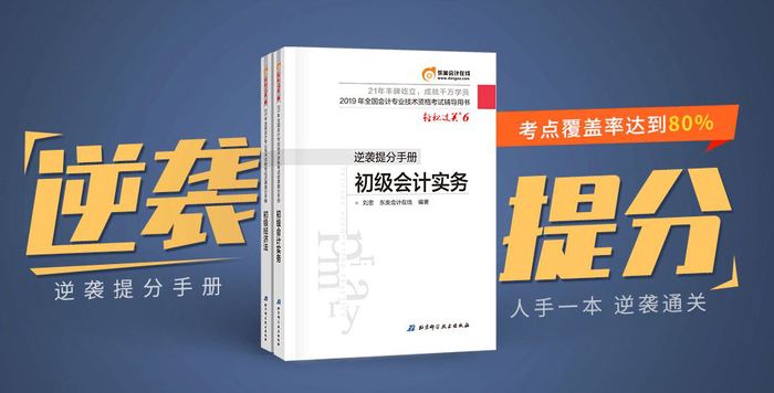 初級(jí)會(huì)計(jì)考前沖刺階段高效備考，如何搭配圖書(shū),？