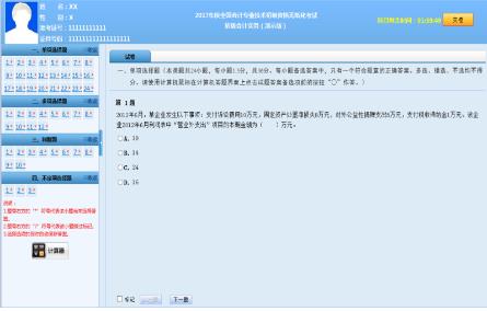 初級會計機考系統(tǒng)答題頁面