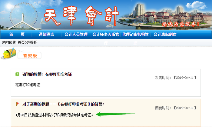 天津初級(jí)會(huì)計(jì)準(zhǔn)考證打印
