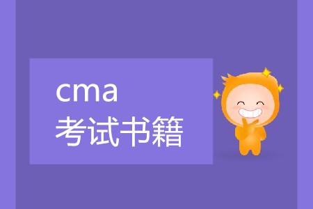 cma考試書籍在哪購(gòu)買,？