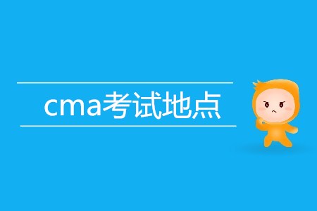 cma重慶考點在哪,？