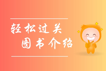 中級會計東奧輕松過關(guān)1后面全真模擬題考試題有沒有原題,？