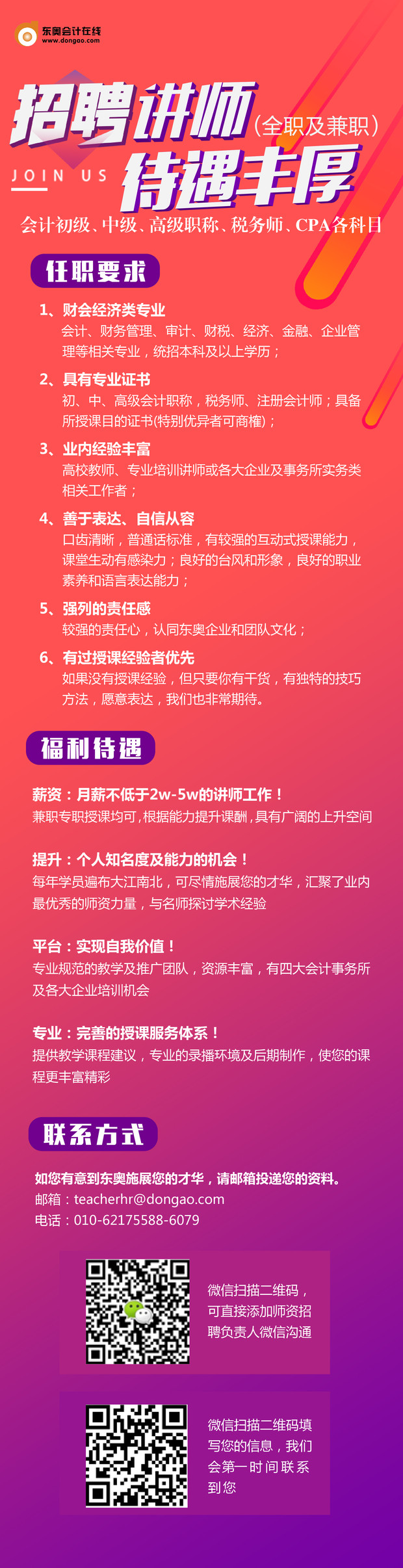 官宣：東奧會計在線招聘講師,，待遇豐厚！速速加入,！