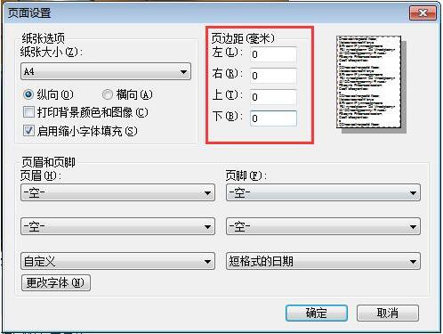 初級會計設置頁邊距