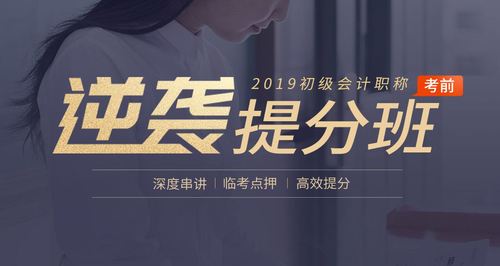 初級(jí)會(huì)計(jì)深度串講班提煉考試重難點(diǎn)，所學(xué)即所考