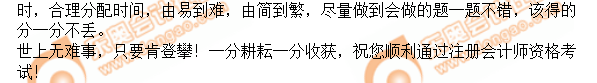 cpa會(huì)計(jì)學(xué)習(xí)方法