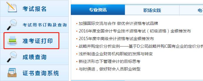 初級會計準(zhǔn)考證打印入口