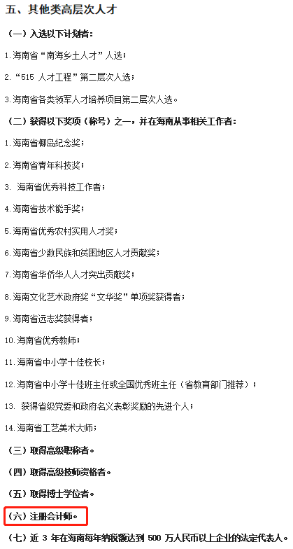 海南省注冊(cè)會(huì)計(jì)師租房,、購(gòu)房補(bǔ)貼108000元