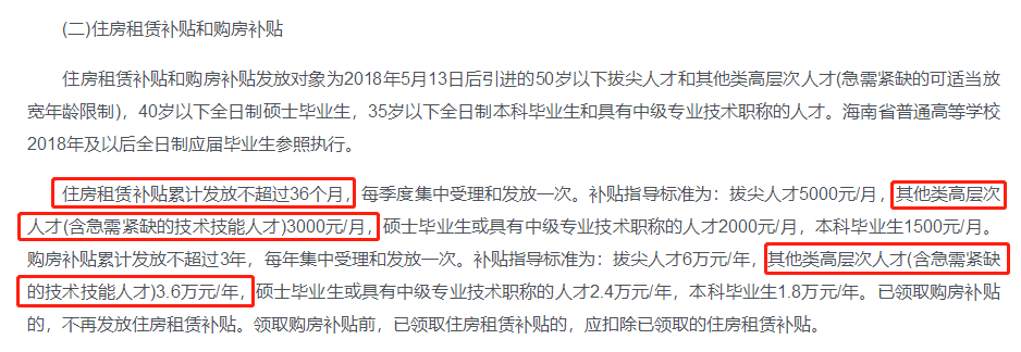 海南省注冊(cè)會(huì)計(jì)師租房,、購(gòu)房補(bǔ)貼108000元