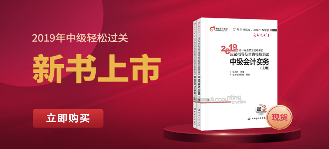 中級會計考試輔導(dǎo)書