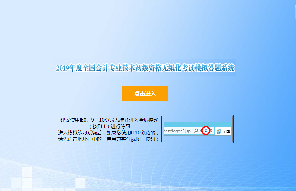 進(jìn)入初級(jí)會(huì)計(jì)模擬答題系統(tǒng)