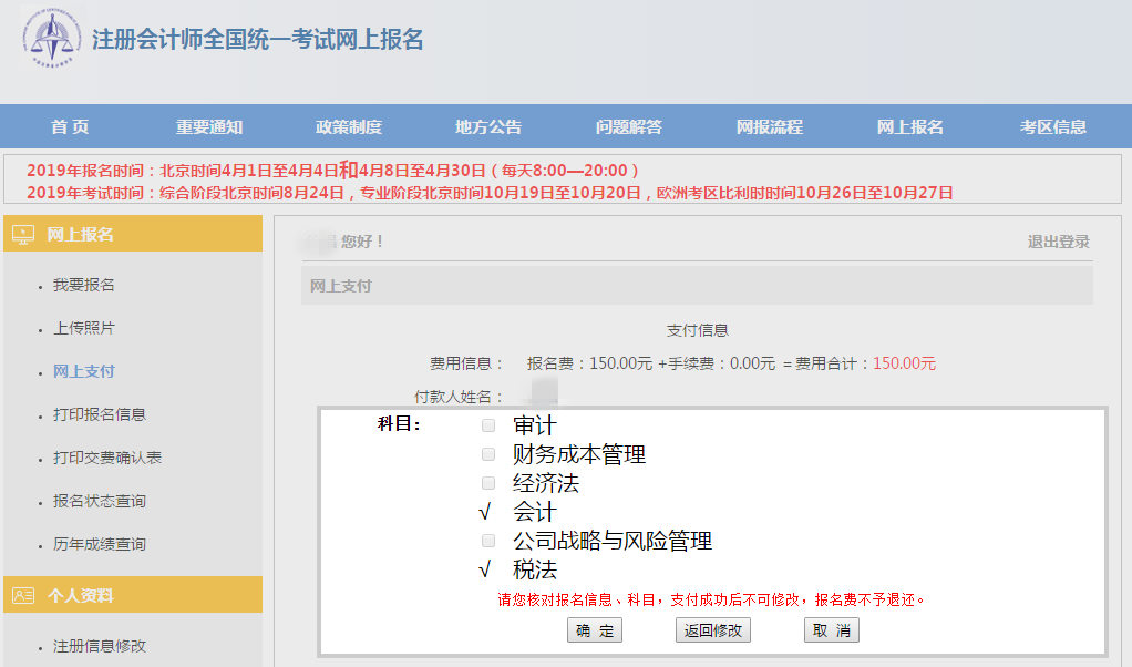 注會(huì)報(bào)名支付信息