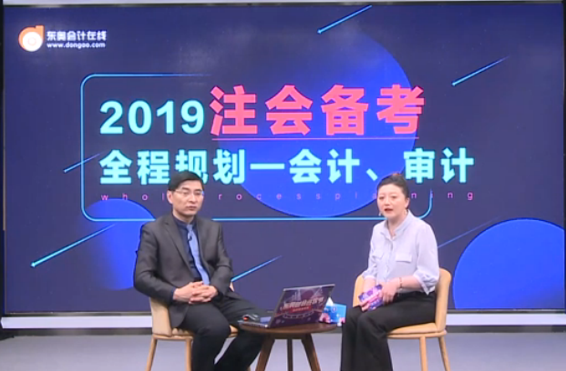 張敬富老師講解2019年cpa會(huì)計(jì)和審計(jì)備考規(guī)劃