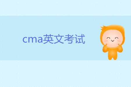 cma英文考試什么時(shí)候開始,？